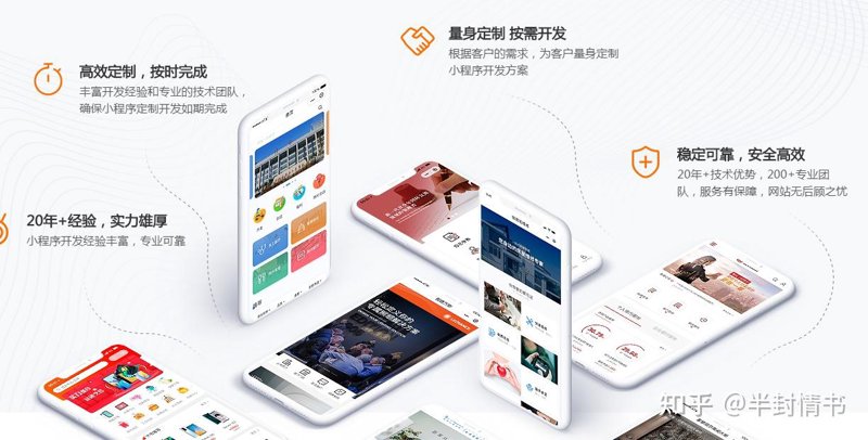 微信小程序开发引领潮流：轻巧便捷的新体验